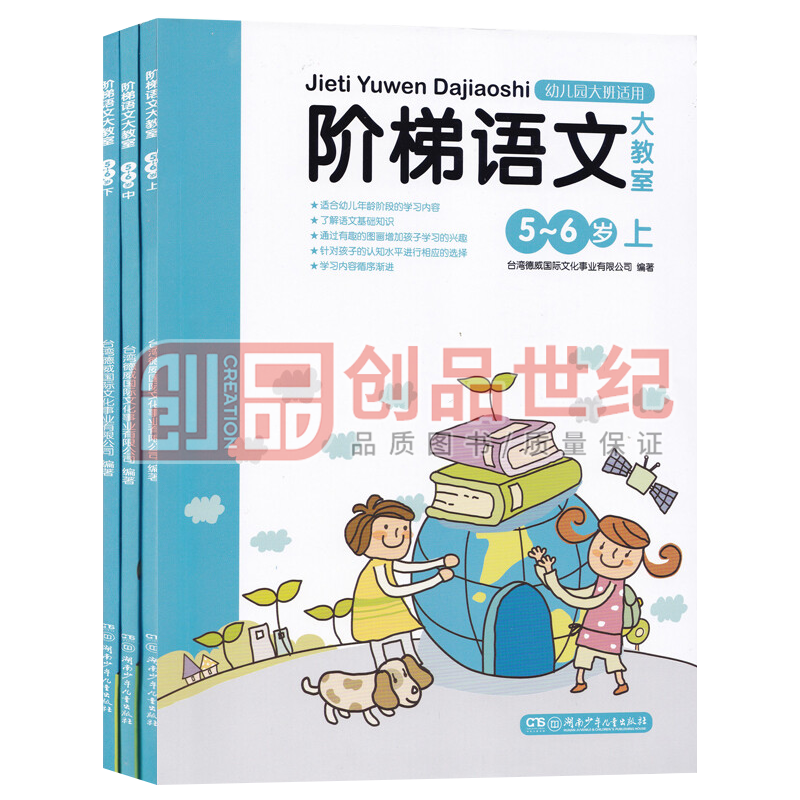正版 阶梯语文大教室5-6岁上中下3册 幼儿园大班语文启蒙认知书籍