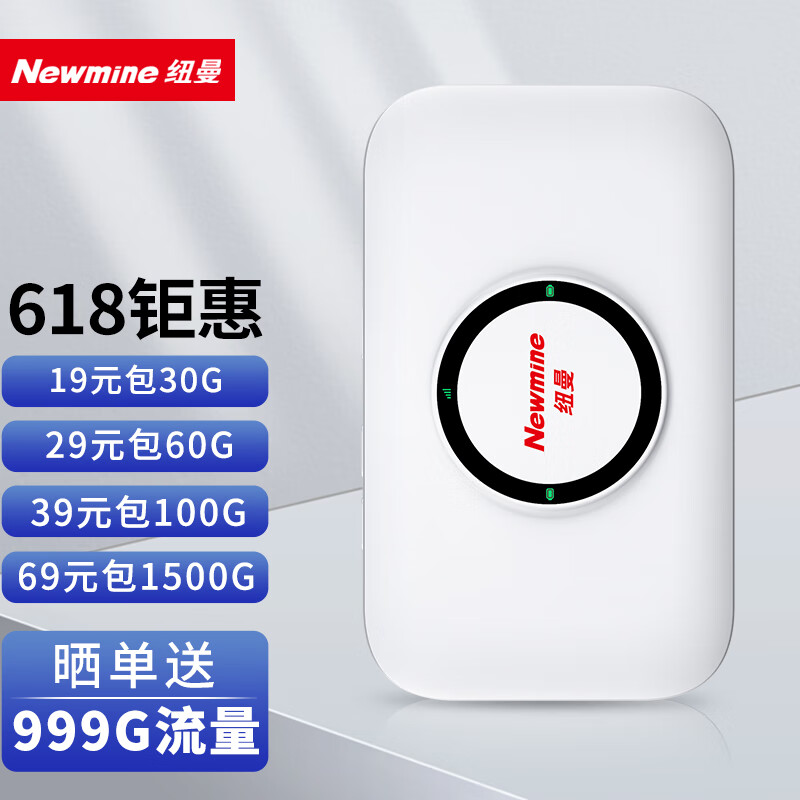 紐曼 4g隨身wifi 無線上網(wǎng)卡無限流量路由器移動隨行便攜車載上網(wǎng)卡筆記本上網(wǎng)卡免插卡卡托mifi