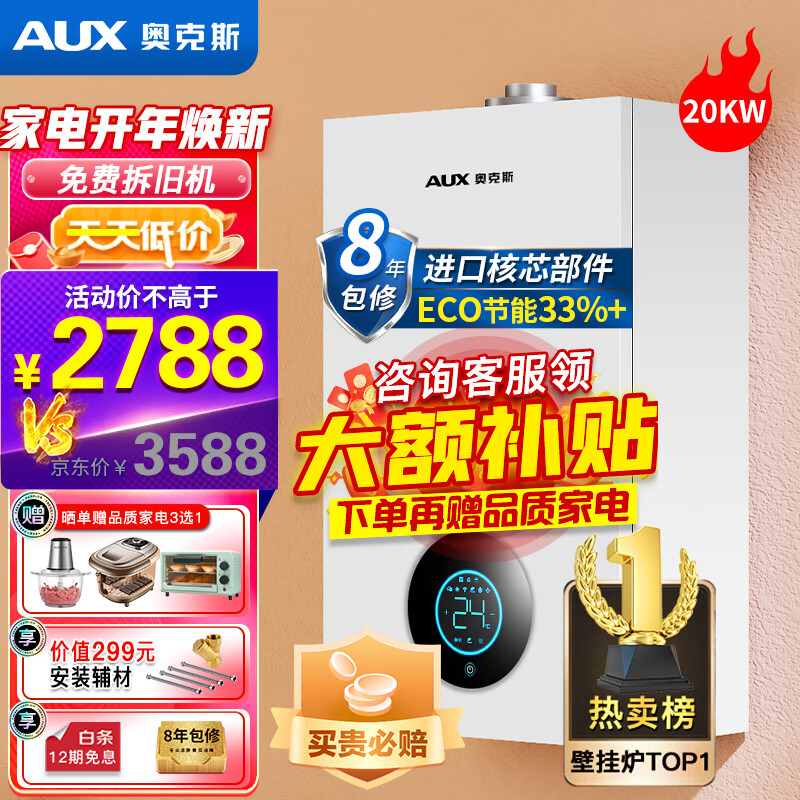 奥克斯(AUX) 采暖热水炉恒温平衡式供暖能耗怎么样？适不适合长期使用？插图