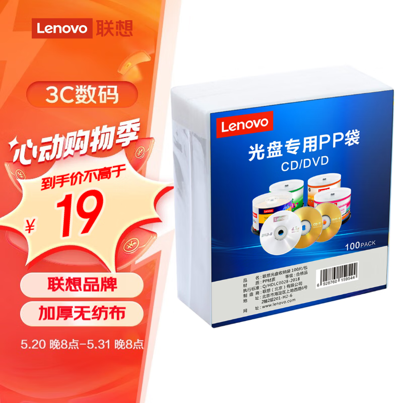 联想（Lenovo）cd/dvd光盘收纳袋 光盘专用环保双面装PP袋 100片/包 加厚