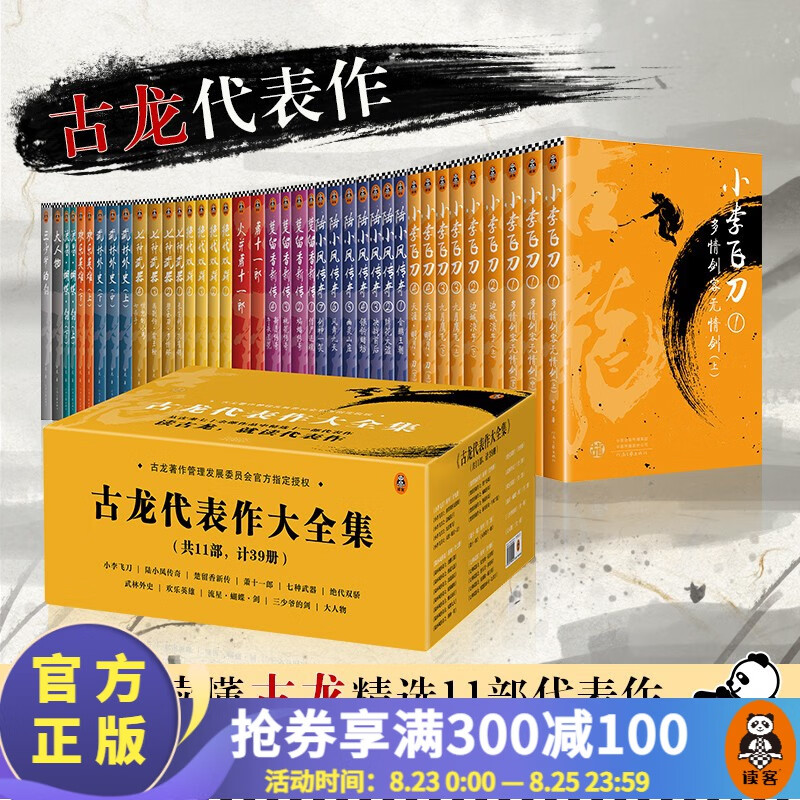 【现货包邮】古龙代表作大全集（共11部，计39册）（全新套装，由古龙著作管理发展委员会授权）武侠小说