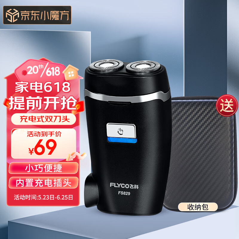 飞科剃须刀：品质保证，价格实惠|剃须刀全网历史价格对比工具