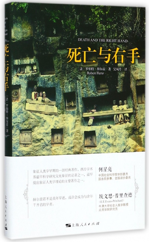 死亡与右手(精)