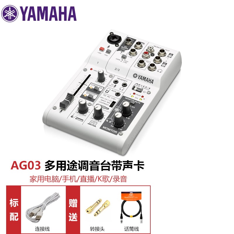 yamaha/雅马哈 ag03 ag06调音台带声卡家用电脑手机直播k歌录音麦克风