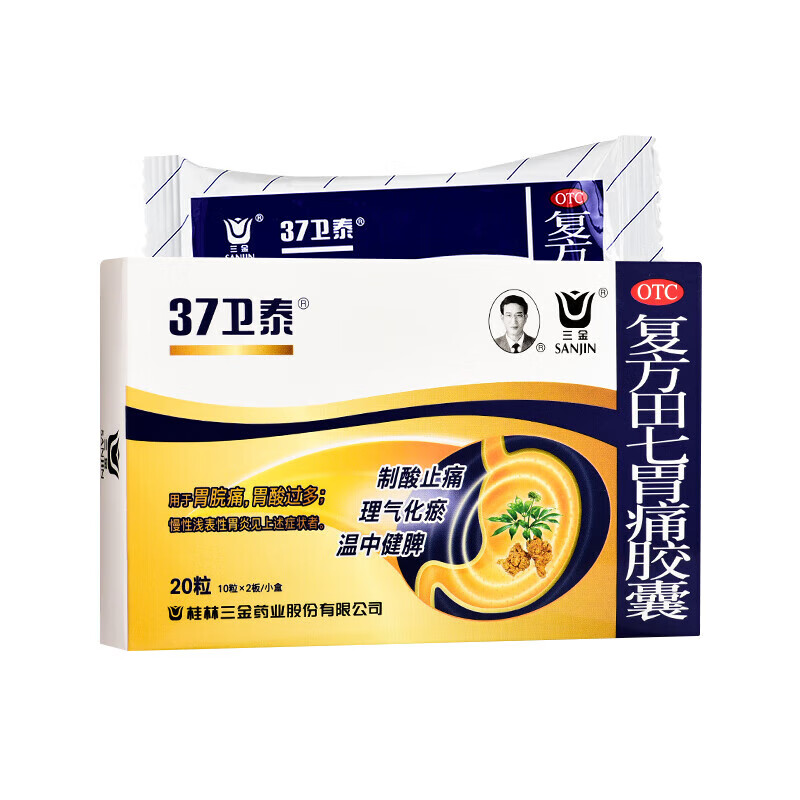 三金 复方田七胃痛胶囊0.
