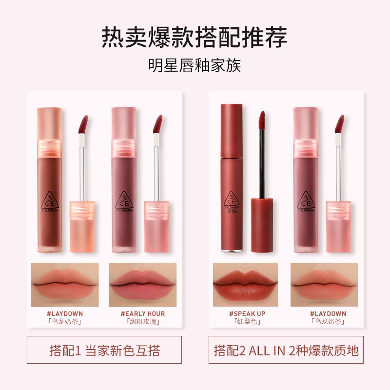 3CE水雾唇露双支装烟粉玫瑰+乌龙奶茶【达人专享】
