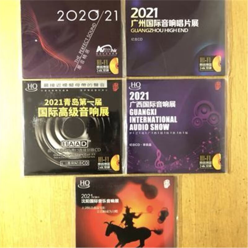 cd 一套2021各大音响展 试音金碟 cd专辑 试音cd碟  全新 cd 一套2021