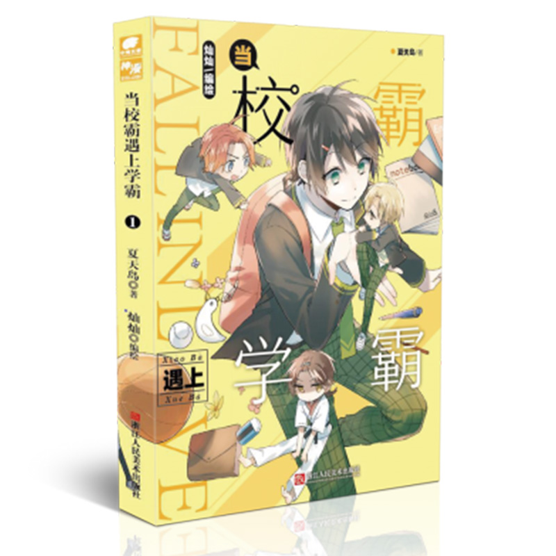 当校霸遇上学霸(1)