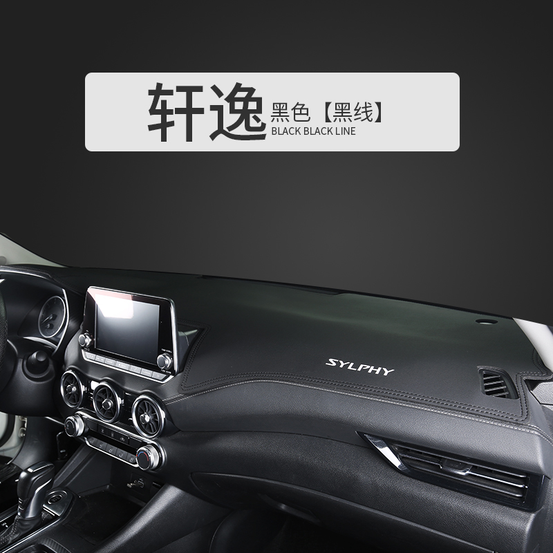 涵慕適用于23-2024款軒逸避光墊14代儀表中控臺防曬墊裝飾工作臺墊 20-22款軒逸#黑皮黑線-超纖皮【帶車標】