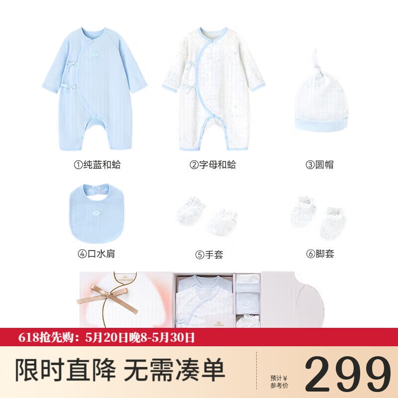 英氏（YEEHOO）婴儿礼盒新生儿套装初生0-3个月宝宝礼物满月服6件套 粉蓝色 59CM