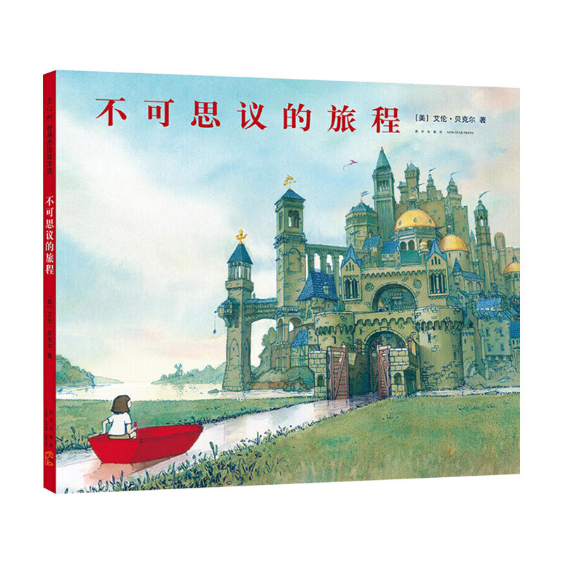 不可思议的旅程硬壳精装图画书荣获凯迪克银