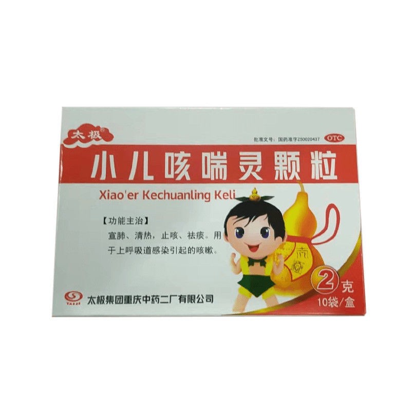 太极小儿咳喘灵颗粒 2g*10袋/盒 宣肺清热止咳祛痰用于上呼吸道感染