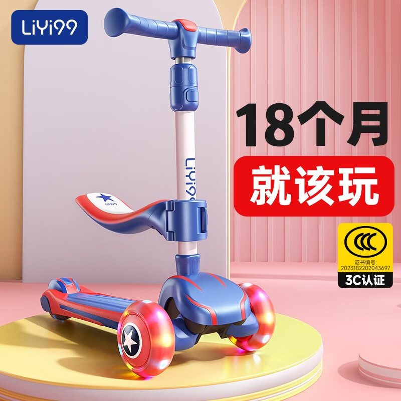 礼意久久（LiYi99）儿童滑板车1-3岁6-10岁4-6岁宝宝踏板三合防侧翻滑滑车婴儿四合一 桑巴蓝pro-二合一高度无级调节属于什么档次？