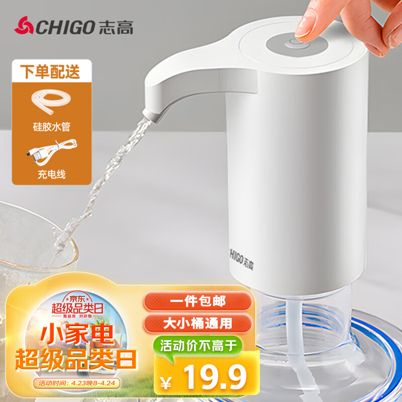 志高（CHIGO）抽水器桶装水 纯净水抽水器 饮水机抽水泵 桶装水取水器 家用办公室自动上水器 ZG-CSQ301