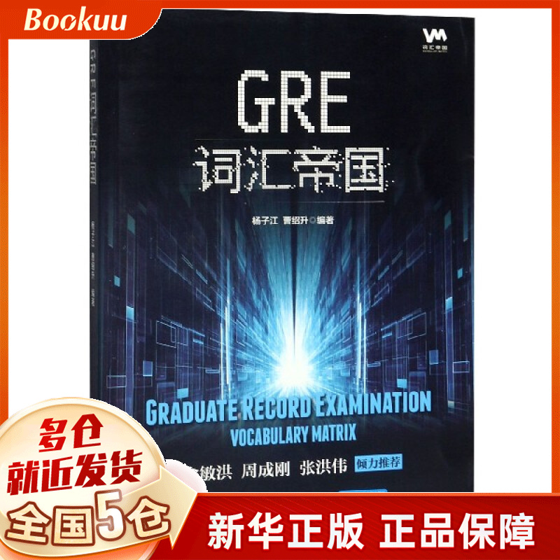 GRE词汇帝国