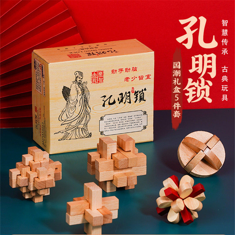 生日男孩子初中小学生10岁女孩学霸实用奖励礼品 【荷木】孔明锁5件套