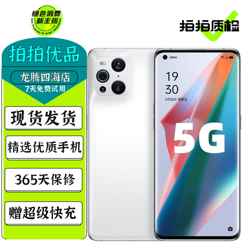 OPPO Find X3 / X3 Pro 二手5G手机 骁龙870 60倍显微镜 游戏拍照手机 【Find X3】凝白 8GB+128GB【赠超级快充】 95新