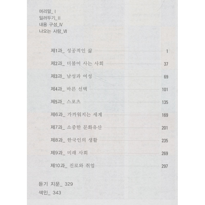 延世韩国语 6 韩国延世大学韩国语学堂