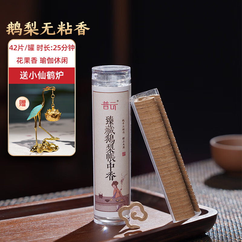 普云鹅梨帐中香祥云无粘香小仙鹤盘香炉莲花迎客松吊炉沉香檀香薰炉 鹅梨帐中香-小祥云42片