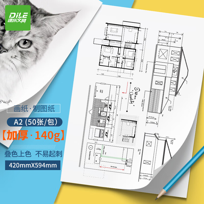 纸50张绘图纸学生手抄报工程制图纸马克笔专用纸彩铅手绘画设计图纸
