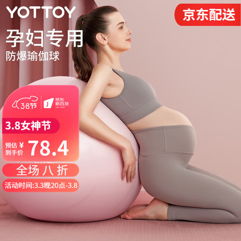 yottoy 瑜伽球健身训练专业加厚防爆抗压瑜珈球儿童运动孕妇助产分娩球 英国王室 茉粉色 65CM(身高160CM-165CM)