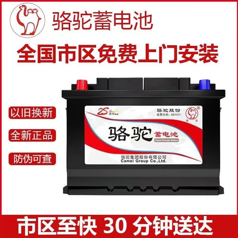 骆驼骆驼适配东风风光580斯巴鲁傲虎力狮北汽威旺原装电瓶75d23r65ah