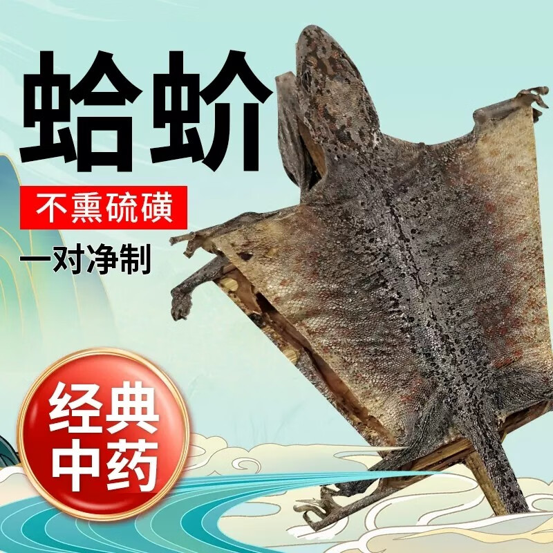 蛤蚧中药一对中药饮片 蛤蚧干药材蛤蚧泡酒哈蚧介蛤蚧粉gejie中药材