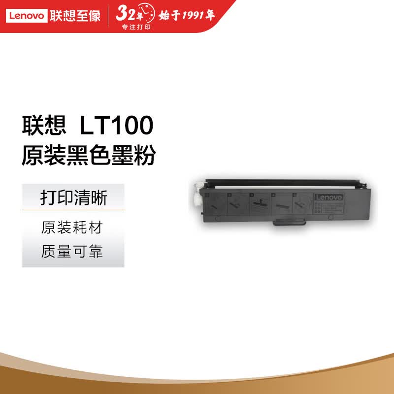 联想（Lenovo）LT100黑色原装墨粉盒 领像耗材（适用于L100/M100/M101/M102/M1520/M1688系列产品）高性价比高么？