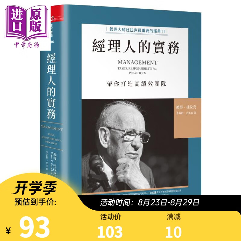 经理人的实务管理大师杜拉克最重要的经典II  带你打造高绩效团队 彼得杜拉克 天下杂志