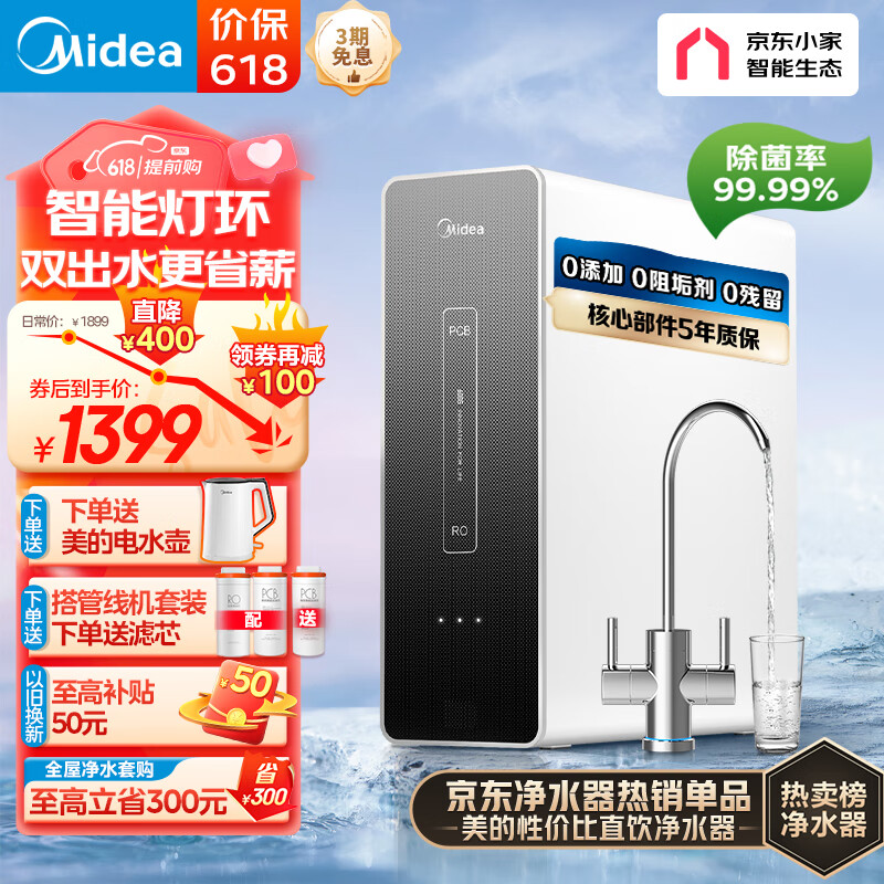 Midea 美的 麒麟系列 MRC1882-600G 反渗透纯水机 600G 厨下式