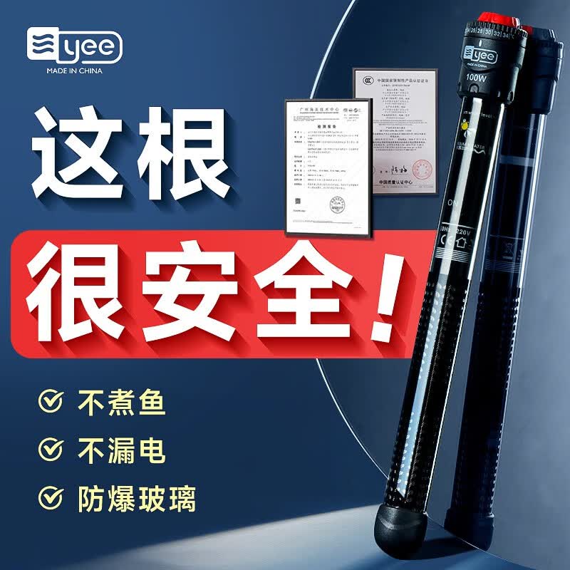 YEE鱼缸加热棒自动恒温器石英防爆保温棒乌龟缸加热器鱼缸加温棒 【控温准至0.5℃】50W使用感如何?