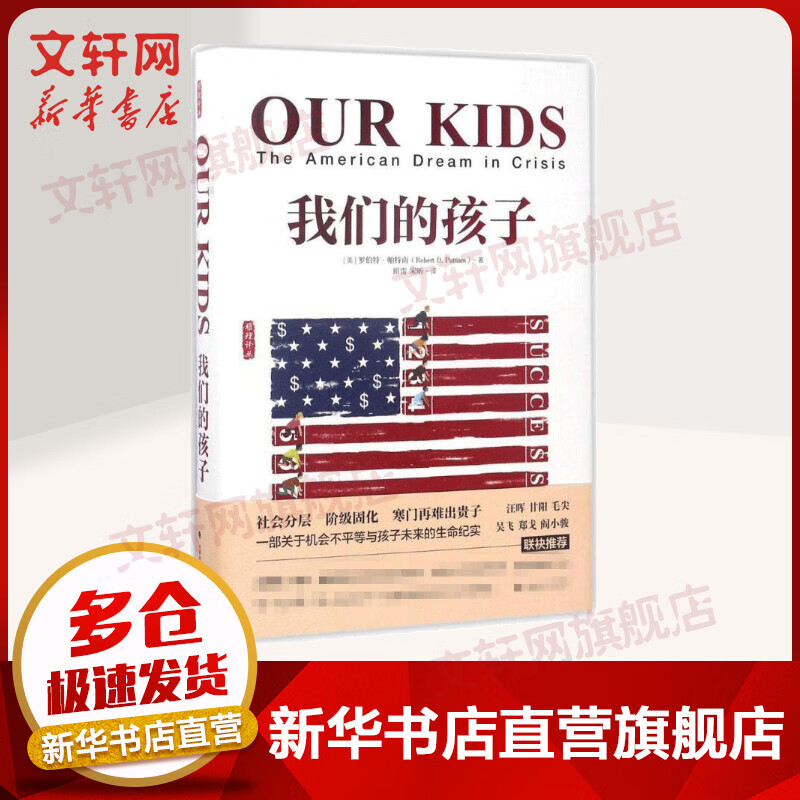 我们的孩子:危机中的美国梦
