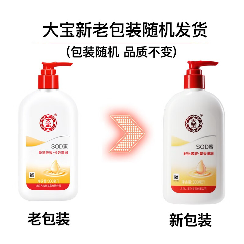 大宝 SOD蜜面霜保湿 抗氧化温和亲肤滋润保湿 男女士秋冬擦脸油 SOD蜜300ml*2瓶