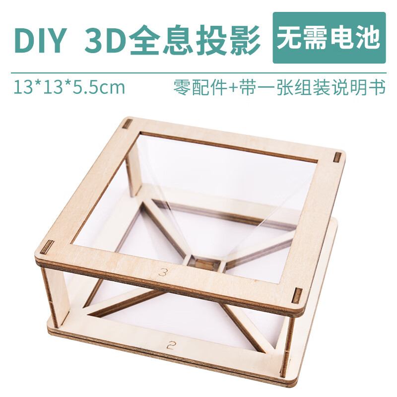 学生科技小制作3d立体息投影仪幼儿园科学实验发明diy手工材料 3d息