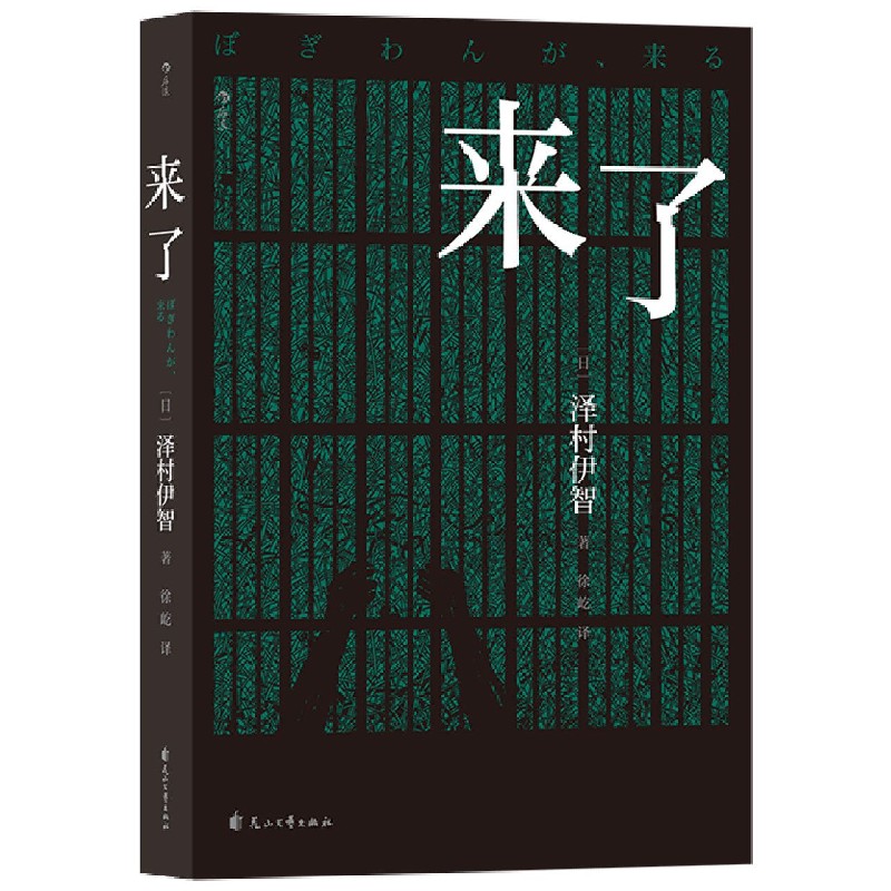 来了