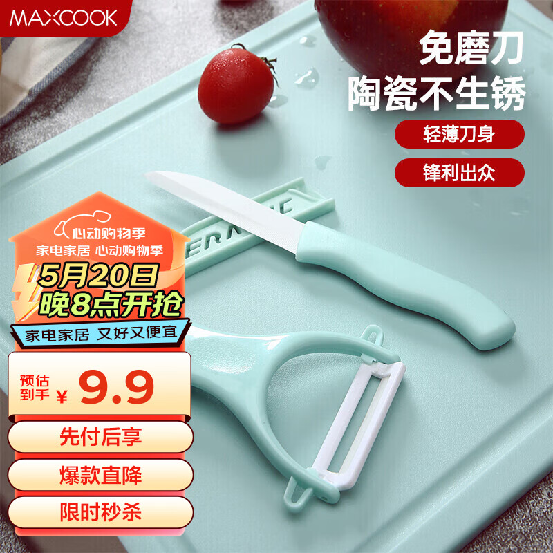 美厨（maxcook）陶瓷刀水果刀削皮刀套装 削皮器瓜刨刀具厨房工具两件套 MCD032