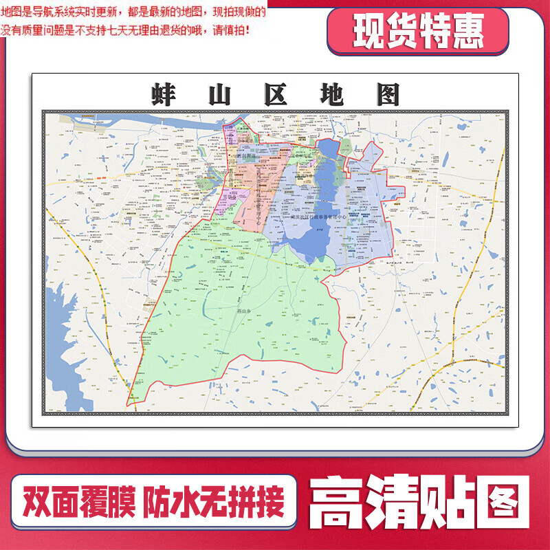 蚌山区地图1.1米安徽省蚌埠市新款可定制交通行政划分贴图