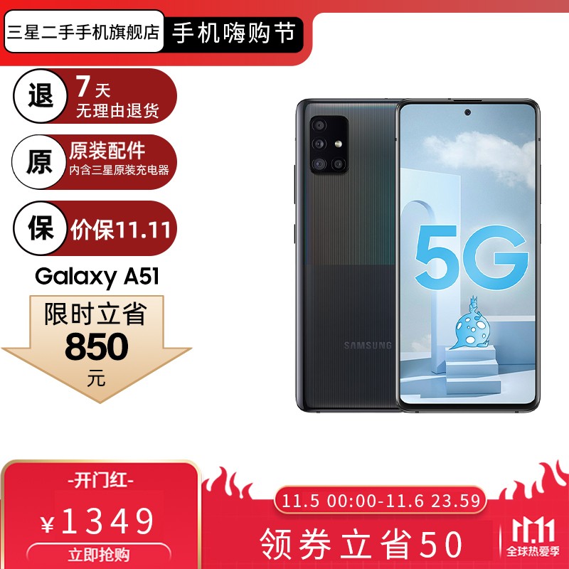【准新机】三星galaxy 三星a51 5g手机 二手手机 迷踪