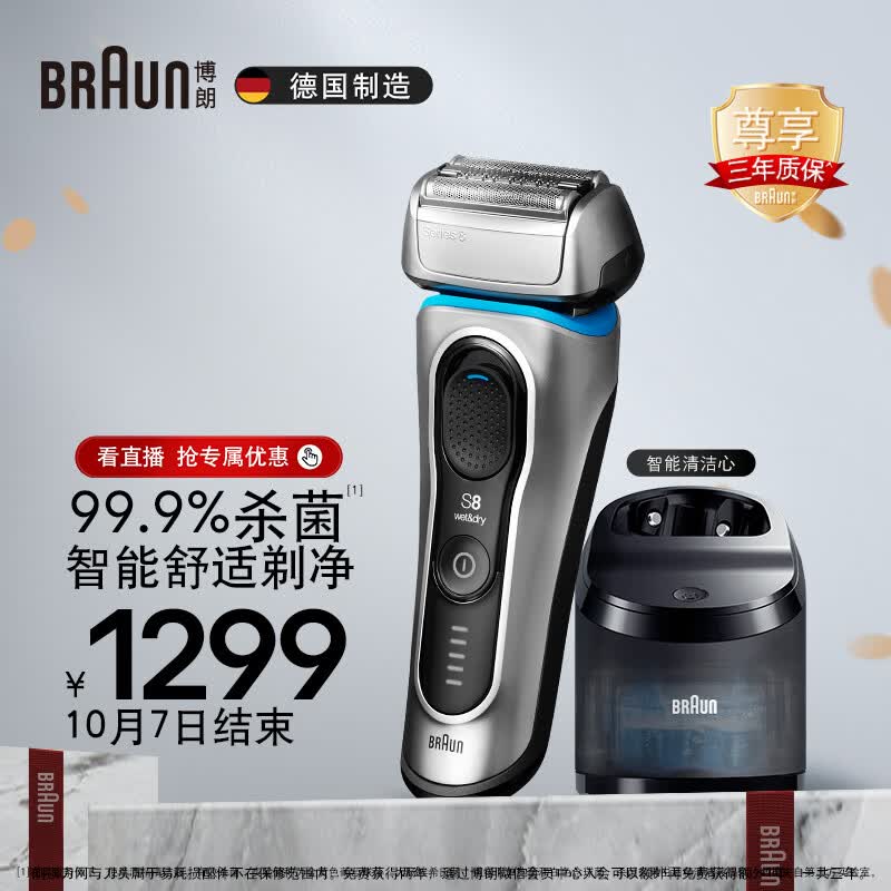 博朗（BRAUN）经典8系清洁款电动剃须刀整机德国进口往复式刮刮胡刀电动男士男朋友生日礼物送老公送男友怎么样,好用不?