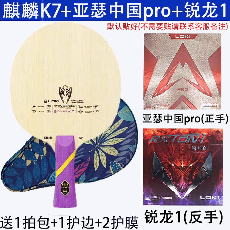 LOKI雷神麒麟K7乒乓球拍底板K7七层纯木进攻型雷神底板 麒麟K7+亚瑟中国pro+锐龙1 直拍CS(短手柄)