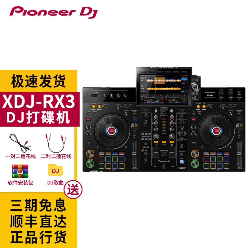 Pioneer DJ 先锋打碟机 XDJ RR RX3 U盘打碟机一体机 酒吧夜场DJ打碟直播 XDJ-RX3标配