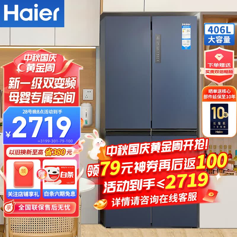 Haier海尔冰箱四开门406升十字对开门变频一级能效风冷无霜家用大容量双开门电冰箱 纤薄箱体丨净味保鲜丨母婴空间怎么样,好用不?