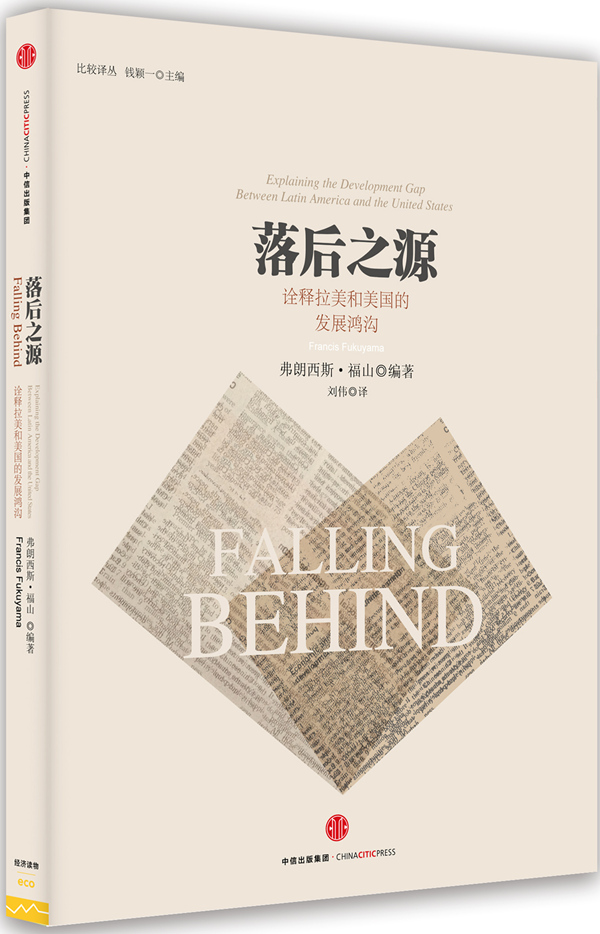 落后之源 弗朗西斯·福山【正版】