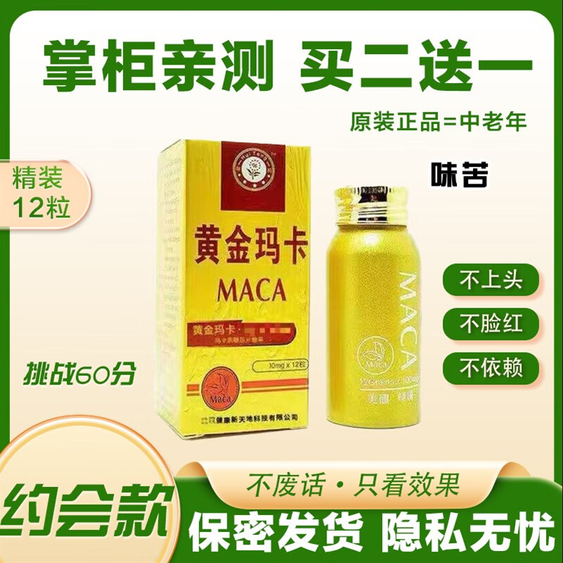 新食道原装老款12粒速效德国黑金刚性品