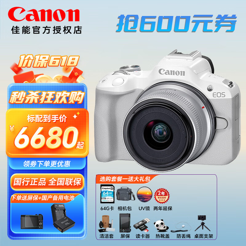 佳能（Canon）EOS R50微单相机小巧便携 Vlog拍摄日常记录 4K视频家用直播旅游照相机 EOS R50+18-45mm镜头 白色 官方标配