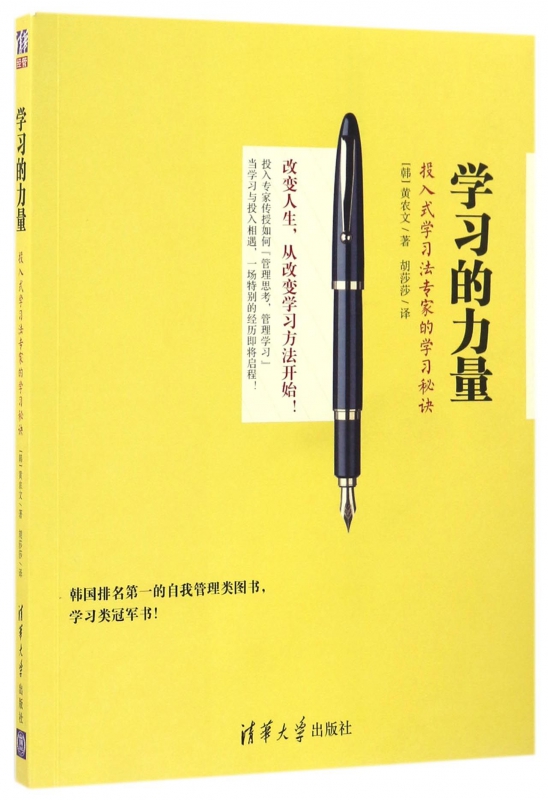 学习的力量(投入式学习法专家的学习秘诀)