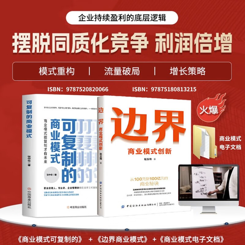 【可包发票】边界商业模式创新+商业模式资