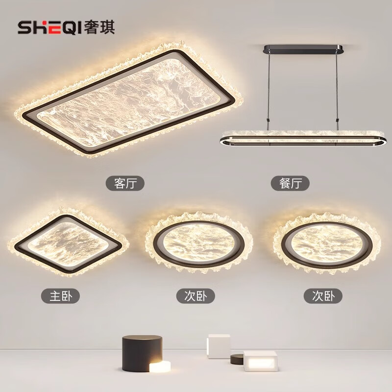 奢琪意式轻奢客厅主灯大气大灯吊灯现代简约全屋灯具吸顶灯 套餐9-四室两厅-珍珠黑 小爱语音智能【支持米家APP】