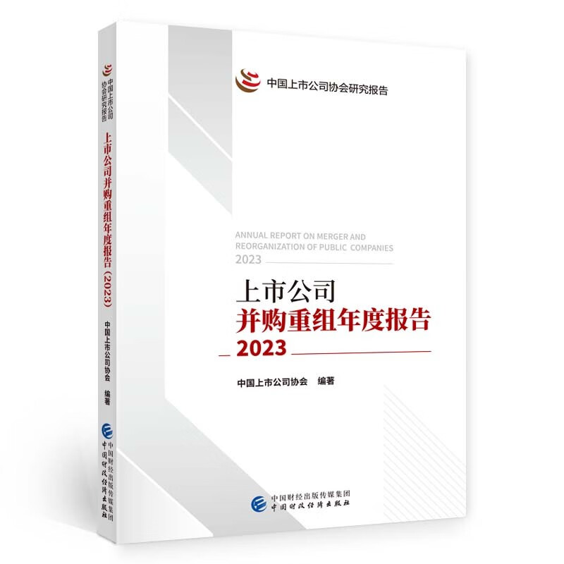 上市公司并购重组年度报告（2023）使用感如何?