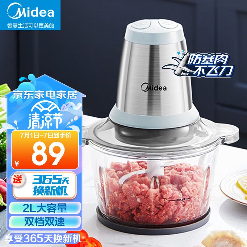美的（Midea） 绞肉机家用绞馅机碎肉机打肉机饺子肉馅电动多功能料理机搅拌机切菜婴儿辅食机 【防塞肉不飞刀】MJ-MCE1802